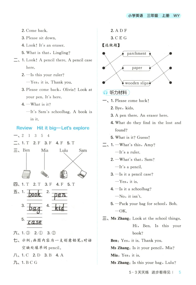 三年级英语上册外研版三起点25秋《53天天练》答案_25秋小学语数英习题试卷_英语_外研版_3-6年级英语上册外研版三起点25秋《53天天练》_三年级英语上册外研版三起点25秋《53天天练》