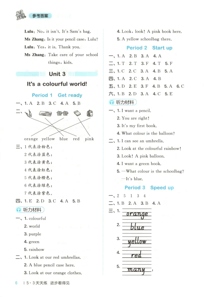 三年级英语上册外研版三起点25秋《53天天练》答案_25秋小学语数英习题试卷_英语_外研版_3-6年级英语上册外研版三起点25秋《53天天练》_三年级英语上册外研版三起点25秋《53天天练》