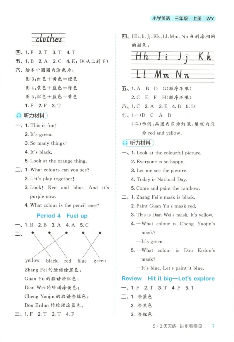 三年级英语上册外研版三起点25秋《53天天练》答案_25秋小学语数英习题试卷_英语_外研版_3-6年级英语上册外研版三起点25秋《53天天练》_三年级英语上册外研版三起点25秋《53天天练》