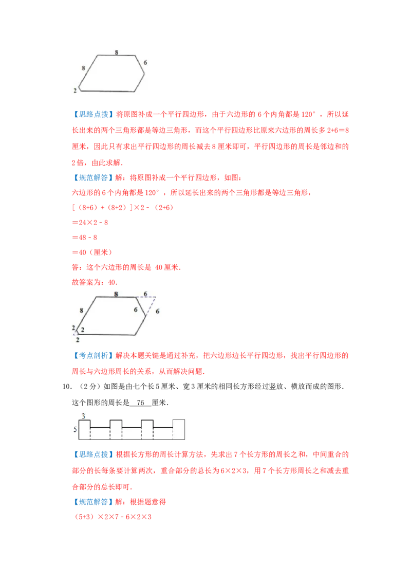 专题02长方形和正方形的周长（解析）_小学数学思维训练电子版举一反三奥数逻辑拓展专项图解强化_五年级