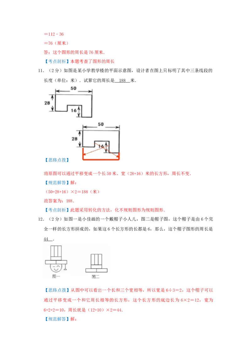 专题02长方形和正方形的周长（解析）_小学数学思维训练电子版举一反三奥数逻辑拓展专项图解强化_五年级