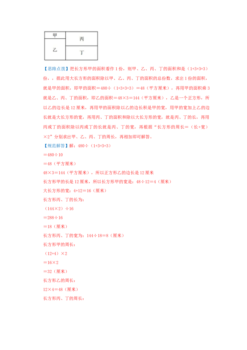 专题02长方形和正方形的周长（解析）_小学数学思维训练电子版举一反三奥数逻辑拓展专项图解强化_五年级