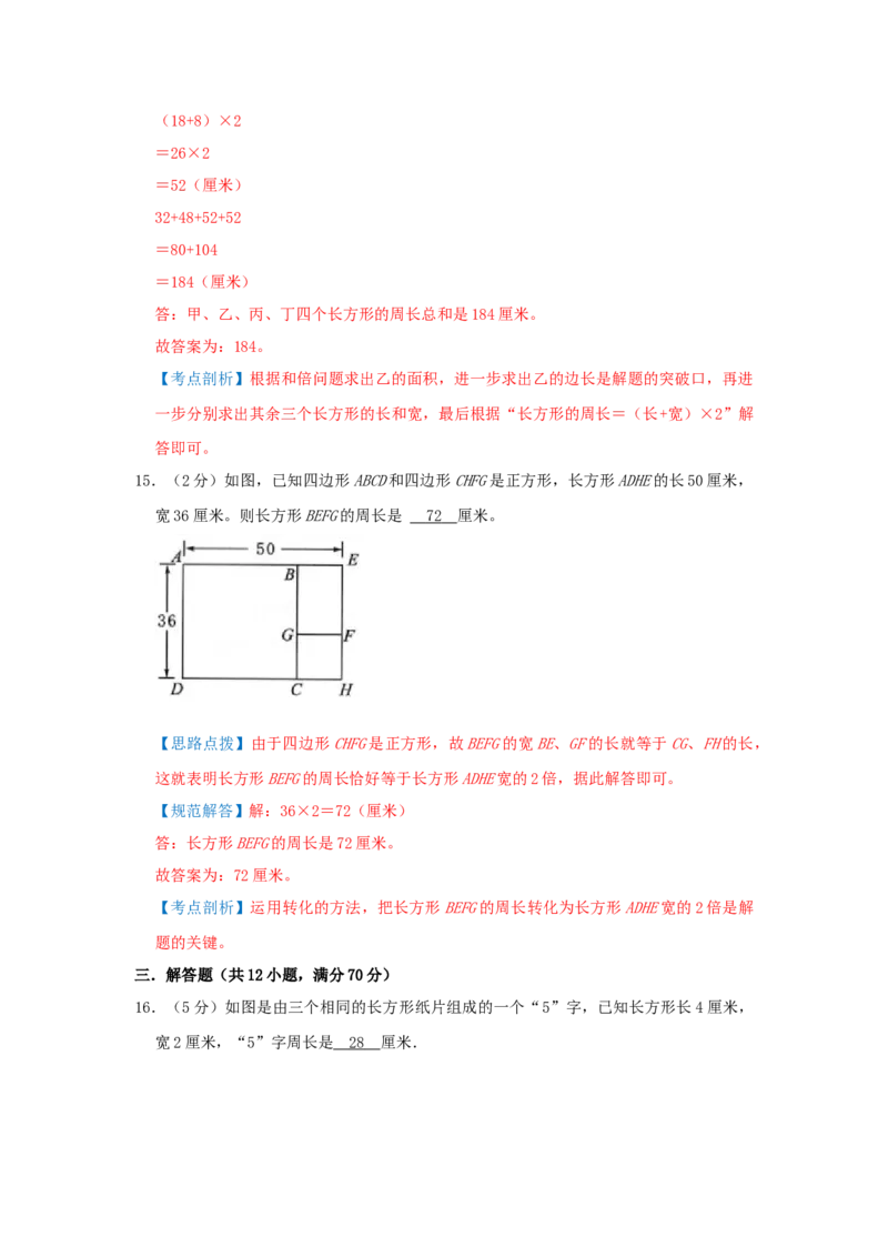 专题02长方形和正方形的周长（解析）_小学数学思维训练电子版举一反三奥数逻辑拓展专项图解强化_五年级