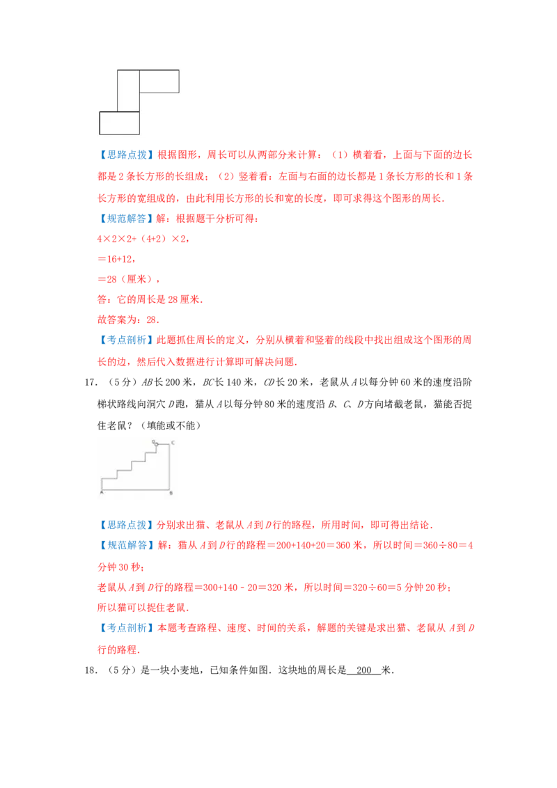 专题02长方形和正方形的周长（解析）_小学数学思维训练电子版举一反三奥数逻辑拓展专项图解强化_五年级