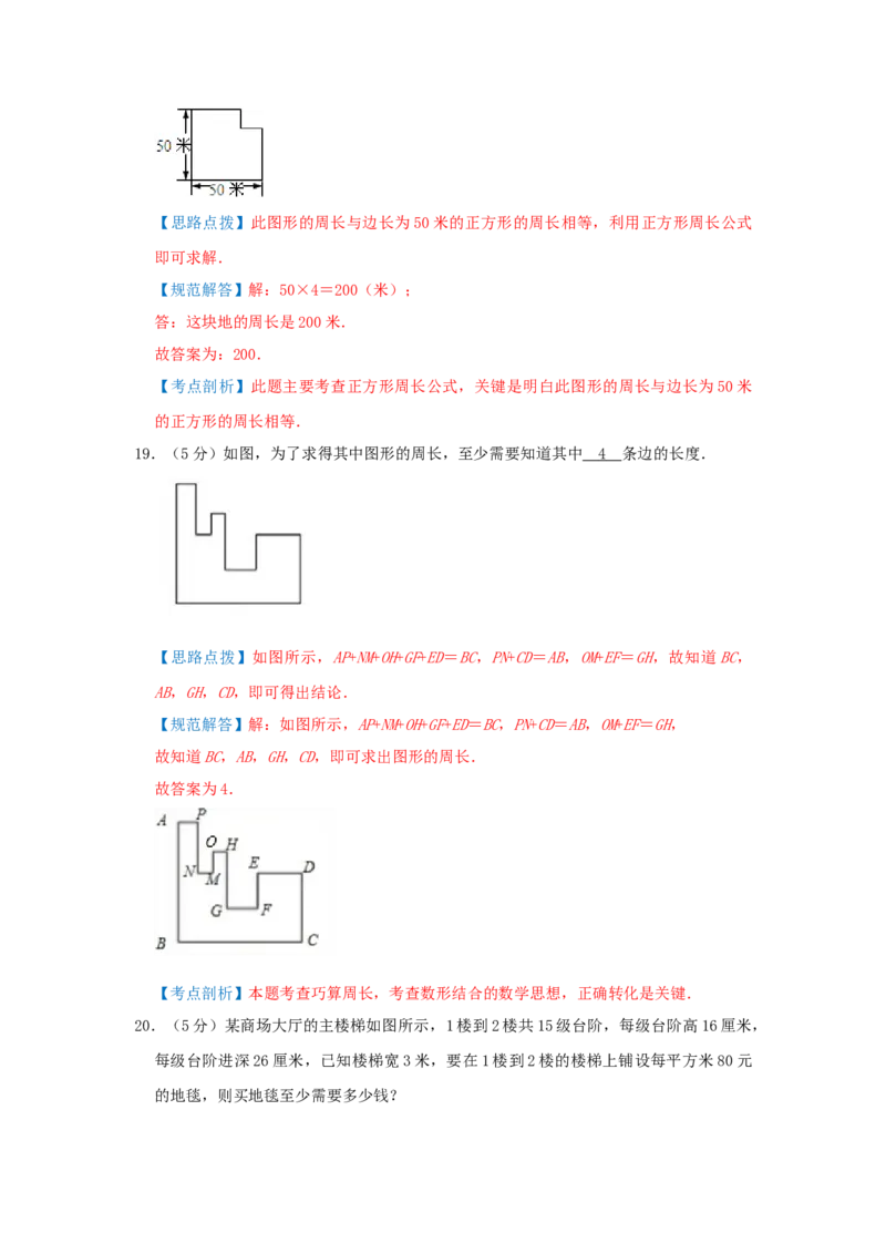 专题02长方形和正方形的周长（解析）_小学数学思维训练电子版举一反三奥数逻辑拓展专项图解强化_五年级