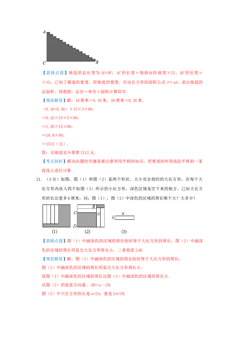 专题02长方形和正方形的周长（解析）_小学数学思维训练电子版举一反三奥数逻辑拓展专项图解强化_五年级