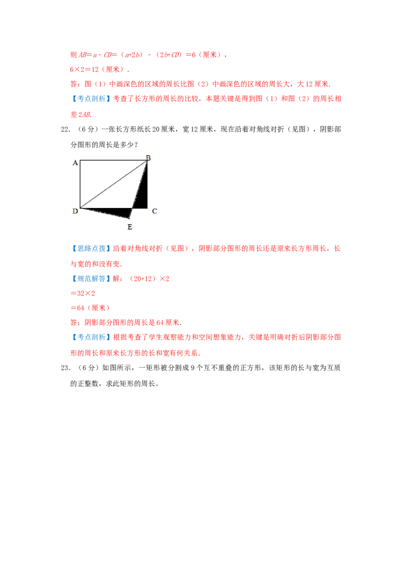 专题02长方形和正方形的周长（解析）_小学数学思维训练电子版举一反三奥数逻辑拓展专项图解强化_五年级