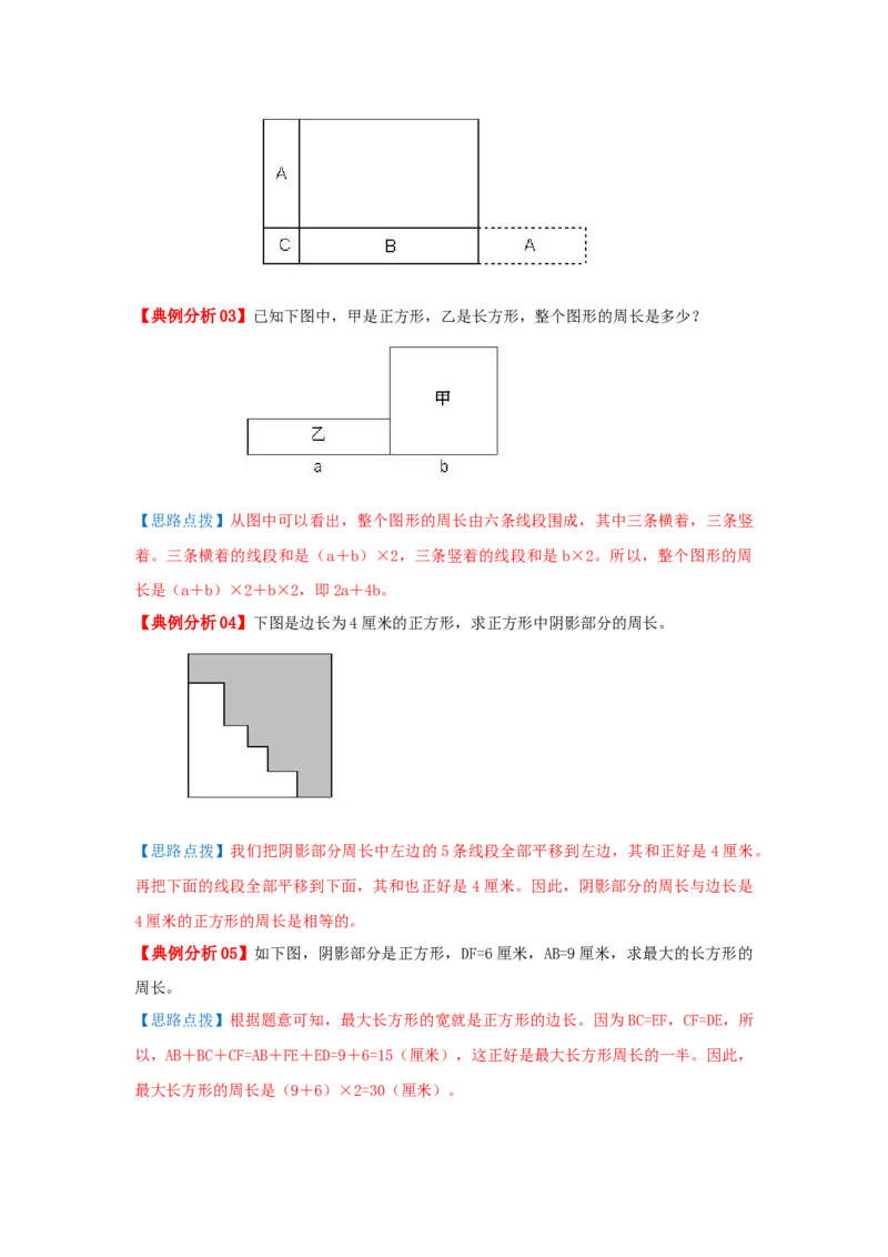 专题02长方形和正方形的周长（解析）_小学数学思维训练电子版举一反三奥数逻辑拓展专项图解强化_五年级