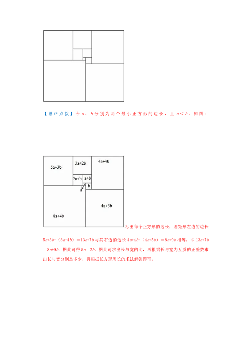 专题02长方形和正方形的周长（解析）_小学数学思维训练电子版举一反三奥数逻辑拓展专项图解强化_五年级