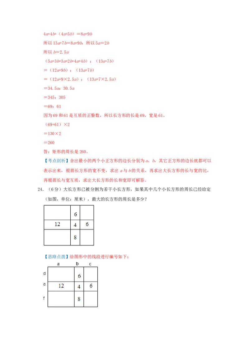 专题02长方形和正方形的周长（解析）_小学数学思维训练电子版举一反三奥数逻辑拓展专项图解强化_五年级