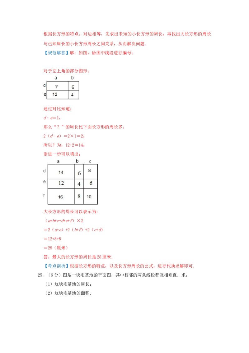 专题02长方形和正方形的周长（解析）_小学数学思维训练电子版举一反三奥数逻辑拓展专项图解强化_五年级