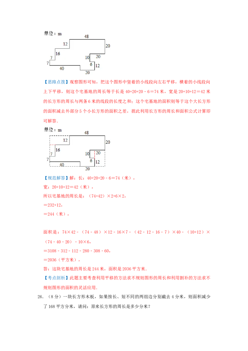 专题02长方形和正方形的周长（解析）_小学数学思维训练电子版举一反三奥数逻辑拓展专项图解强化_五年级