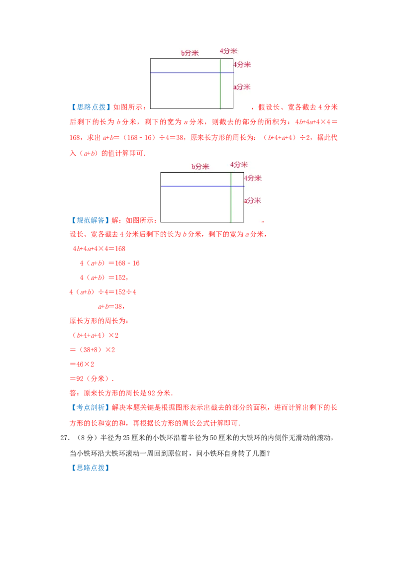 专题02长方形和正方形的周长（解析）_小学数学思维训练电子版举一反三奥数逻辑拓展专项图解强化_五年级