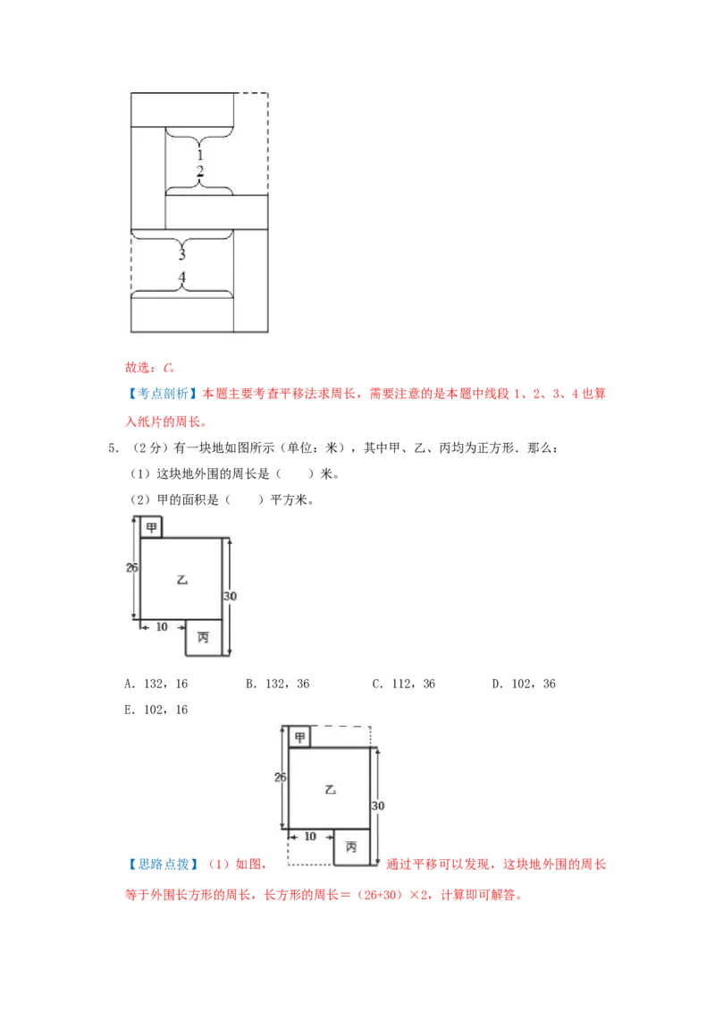 专题02长方形和正方形的周长（解析）_小学数学思维训练电子版举一反三奥数逻辑拓展专项图解强化_五年级