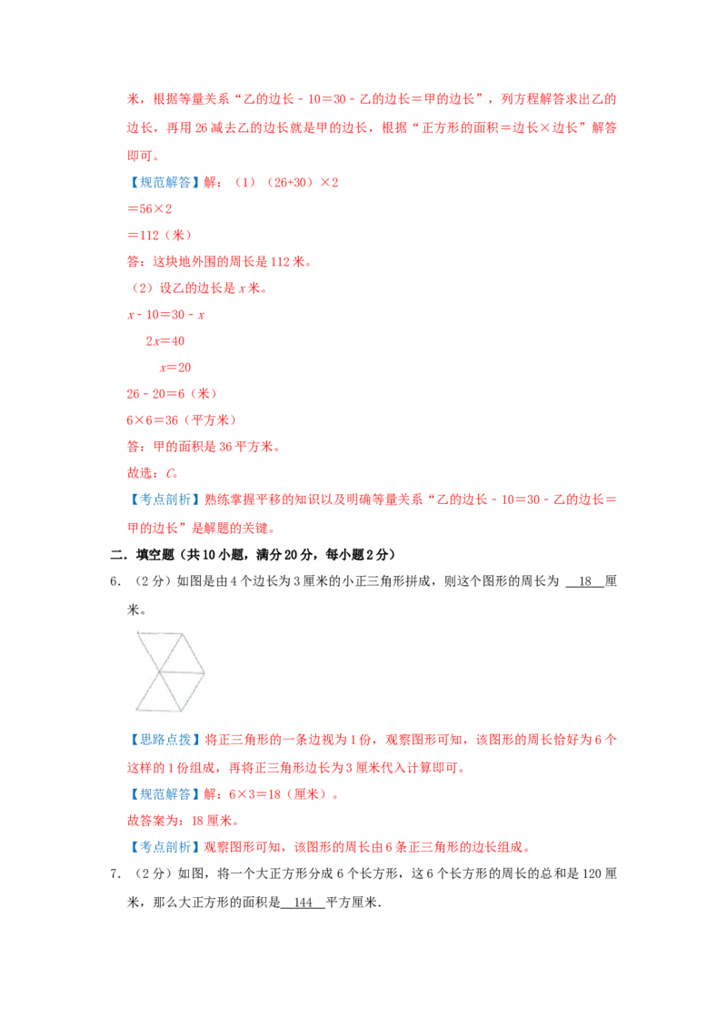 专题02长方形和正方形的周长（解析）_小学数学思维训练电子版举一反三奥数逻辑拓展专项图解强化_五年级