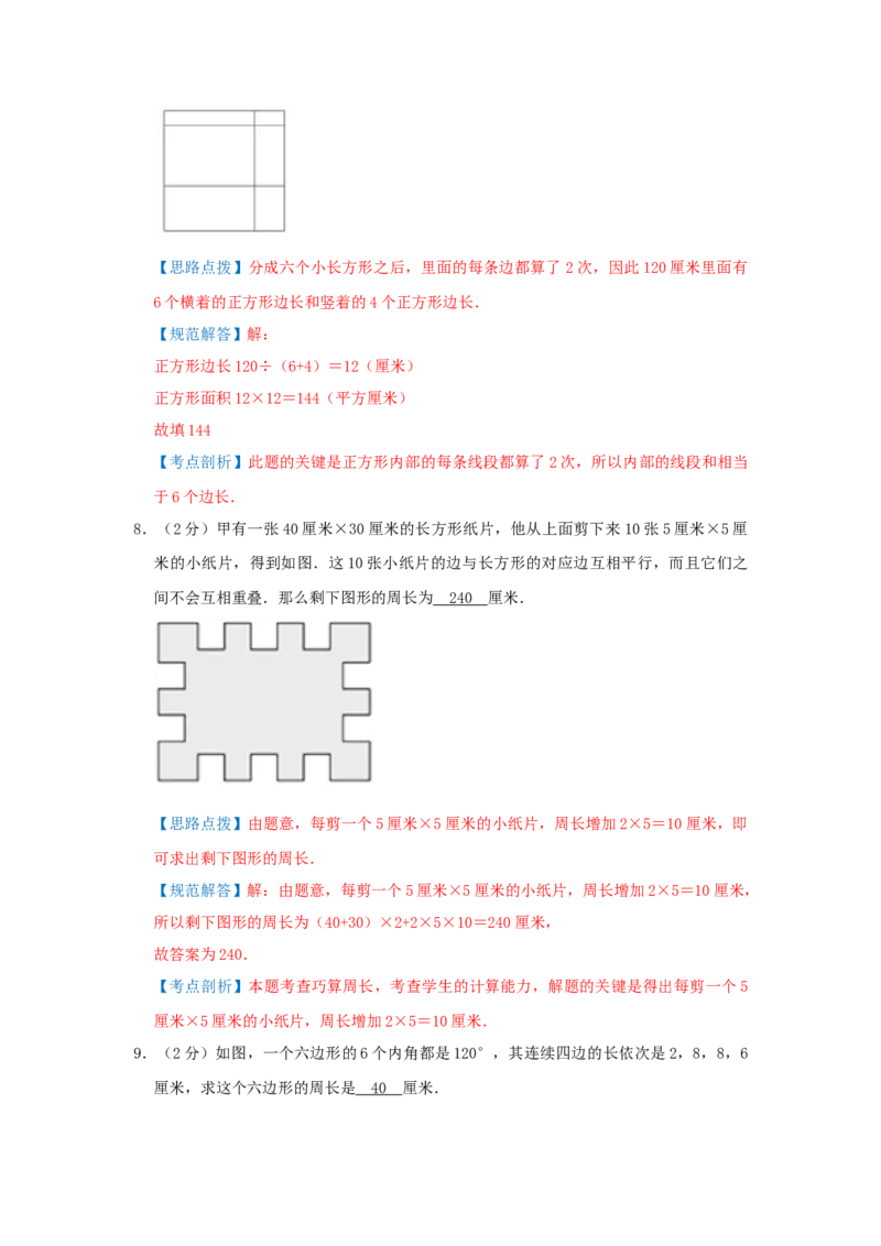专题02长方形和正方形的周长（解析）_小学数学思维训练电子版举一反三奥数逻辑拓展专项图解强化_五年级