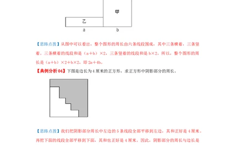 专题02长方形和正方形的周长（解析）_小学数学思维训练电子版举一反三奥数逻辑拓展专项图解强化_五年级