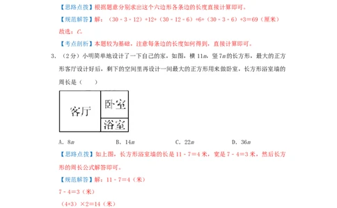 专题02长方形和正方形的周长（解析）_小学数学思维训练电子版举一反三奥数逻辑拓展专项图解强化_五年级