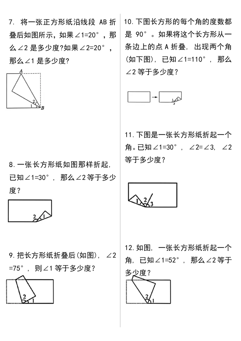 四上数学折叠图形角度问题专项练习答案_一到六小学晨读晚默晨诵晚读_四年级上册各类资料(小纸条知识点默写单)