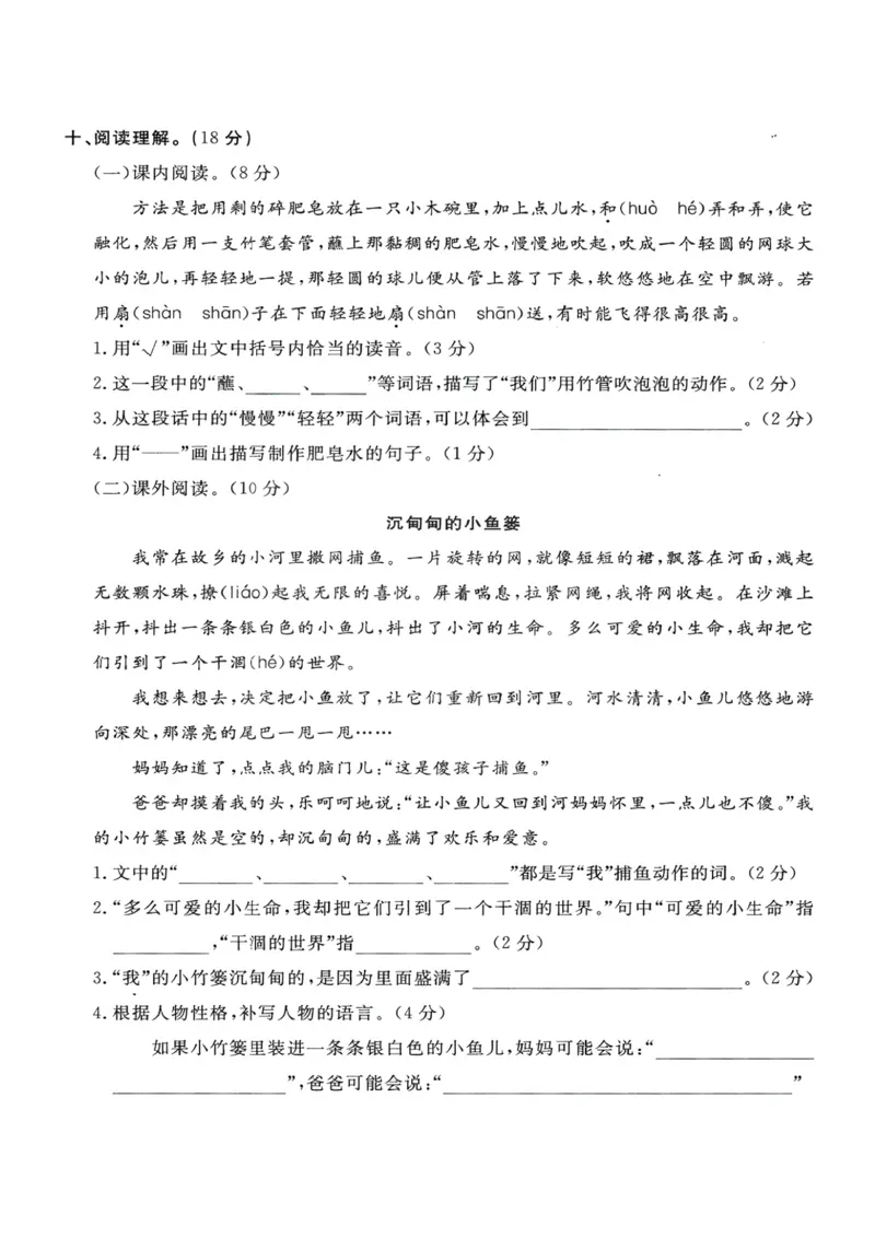 小学三年级下册-部编版语文第六单元检测卷一_三年级上下册资料_三年级上语数英上下册学习资料_3-8-2、小学三年级语文下册_统编、部编、人教（语文全国统一只有一个版）_3、单元测试卷