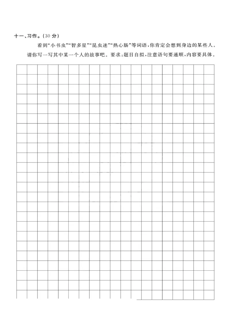 小学三年级下册-部编版语文第六单元检测卷一_三年级上下册资料_三年级上语数英上下册学习资料_3-8-2、小学三年级语文下册_统编、部编、人教（语文全国统一只有一个版）_3、单元测试卷