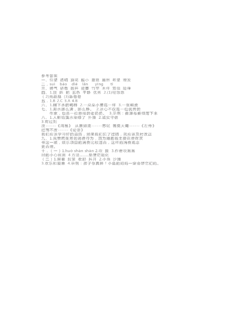 小学三年级下册-部编版语文第六单元检测卷一_三年级上下册资料_三年级上语数英上下册学习资料_3-8-2、小学三年级语文下册_统编、部编、人教（语文全国统一只有一个版）_3、单元测试卷