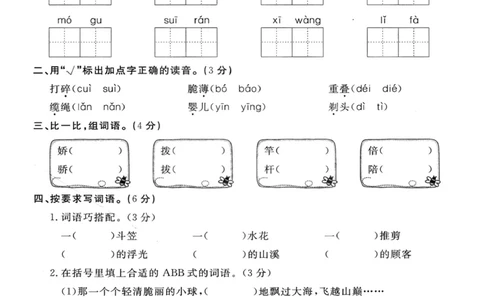 小学三年级下册-部编版语文第六单元检测卷一_三年级上下册资料_三年级上语数英上下册学习资料_3-8-2、小学三年级语文下册_统编、部编、人教（语文全国统一只有一个版）_3、单元测试卷