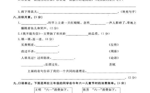 小学三年级下册-部编版语文第六单元检测卷一_三年级上下册资料_三年级上语数英上下册学习资料_3-8-2、小学三年级语文下册_统编、部编、人教（语文全国统一只有一个版）_3、单元测试卷