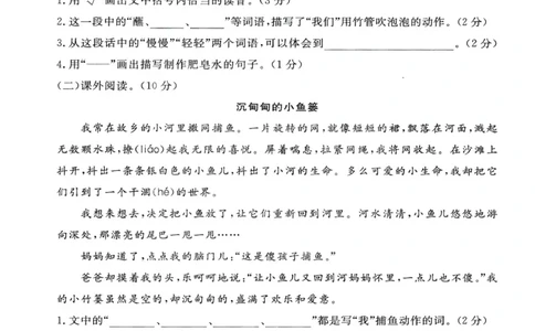 小学三年级下册-部编版语文第六单元检测卷一_三年级上下册资料_三年级上语数英上下册学习资料_3-8-2、小学三年级语文下册_统编、部编、人教（语文全国统一只有一个版）_3、单元测试卷