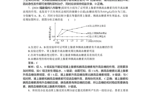 专练71_2025高中教辅（后续还会更新新习题试卷）_2025高中全科《微专题&middot;小练习》_2025高中全科《微专题小练习》_2025版&middot;微专题小练习&middot;生物学&middot;