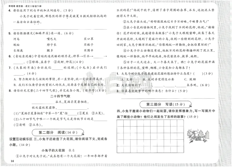 小白鸥情境题语文二年级单元自测卷_二年级上下册资料_53黄冈多个品牌系列资料_语文