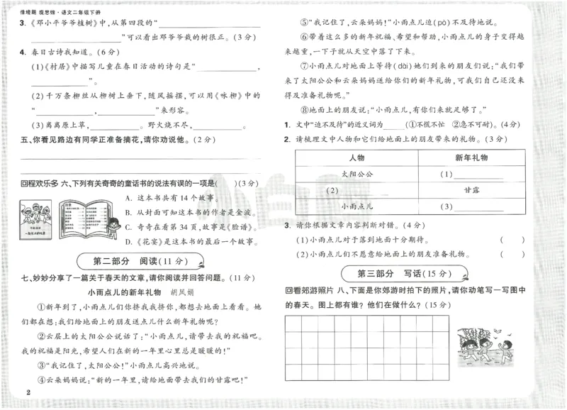 小白鸥情境题语文二年级单元自测卷_二年级上下册资料_53黄冈多个品牌系列资料_语文