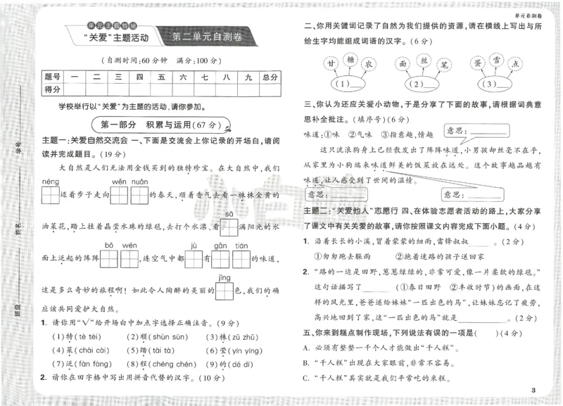 小白鸥情境题语文二年级单元自测卷_二年级上下册资料_53黄冈多个品牌系列资料_语文