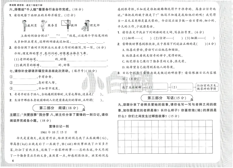 小白鸥情境题语文二年级单元自测卷_二年级上下册资料_53黄冈多个品牌系列资料_语文