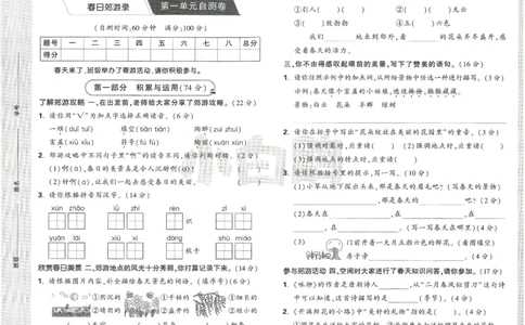 小白鸥情境题语文二年级单元自测卷_二年级上下册资料_53黄冈多个品牌系列资料_语文
