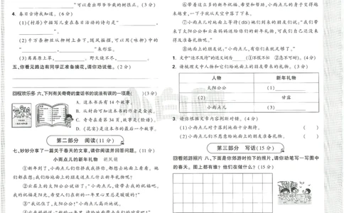 小白鸥情境题语文二年级单元自测卷_二年级上下册资料_53黄冈多个品牌系列资料_语文