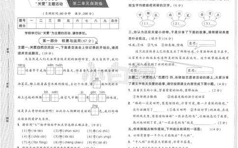 小白鸥情境题语文二年级单元自测卷_二年级上下册资料_53黄冈多个品牌系列资料_语文