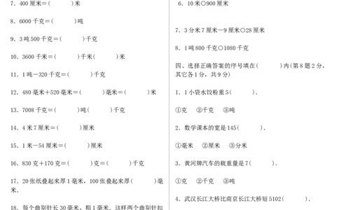 人教版六年级数学单位换算试题总复习_小学数学母题大全一二三四五六年级上下册一题多解题母题解_练习题大全_赠送-6年级复习资料