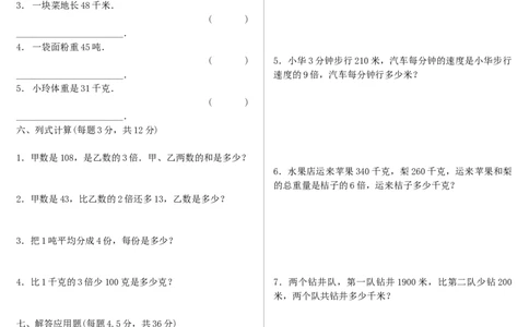 人教版六年级数学单位换算试题总复习_小学数学母题大全一二三四五六年级上下册一题多解题母题解_练习题大全_赠送-6年级复习资料