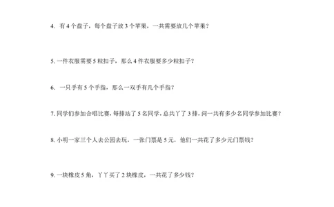 二（上）数学：-乘法应用题_二年级上下册资料_小学二年级学习资料-25年更新版_2-03、小学二年级数学上册_2-3-2、练习题、作业、试题、试卷_通用_精品专项练习（通用）