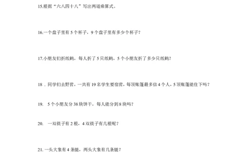 二（上）数学：-乘法应用题_二年级上下册资料_小学二年级学习资料-25年更新版_2-03、小学二年级数学上册_2-3-2、练习题、作业、试题、试卷_通用_精品专项练习（通用）