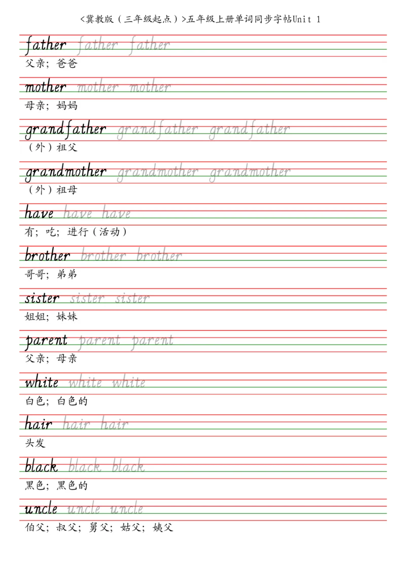 冀教版（三年级起点）五年级上册单词同步字帖_2025秋3-6年级英语字帖_2025秋五年级各版本英语字帖