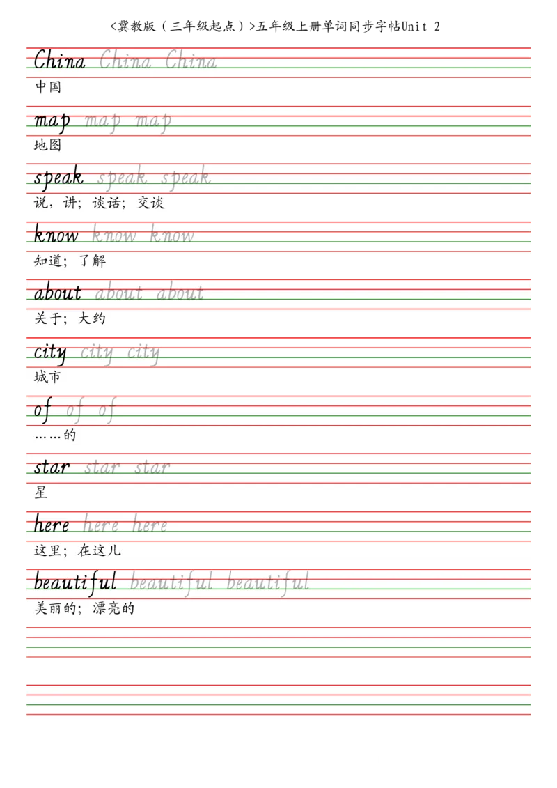 冀教版（三年级起点）五年级上册单词同步字帖_2025秋3-6年级英语字帖_2025秋五年级各版本英语字帖