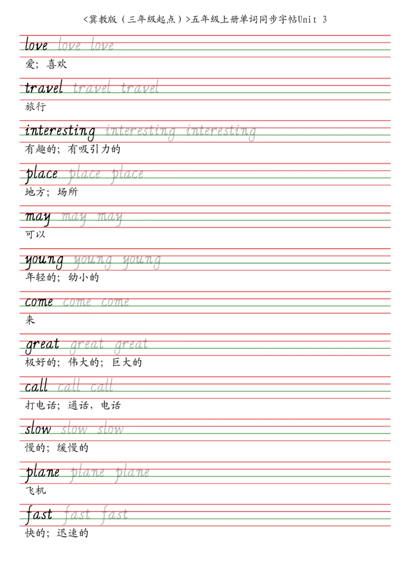冀教版（三年级起点）五年级上册单词同步字帖_2025秋3-6年级英语字帖_2025秋五年级各版本英语字帖