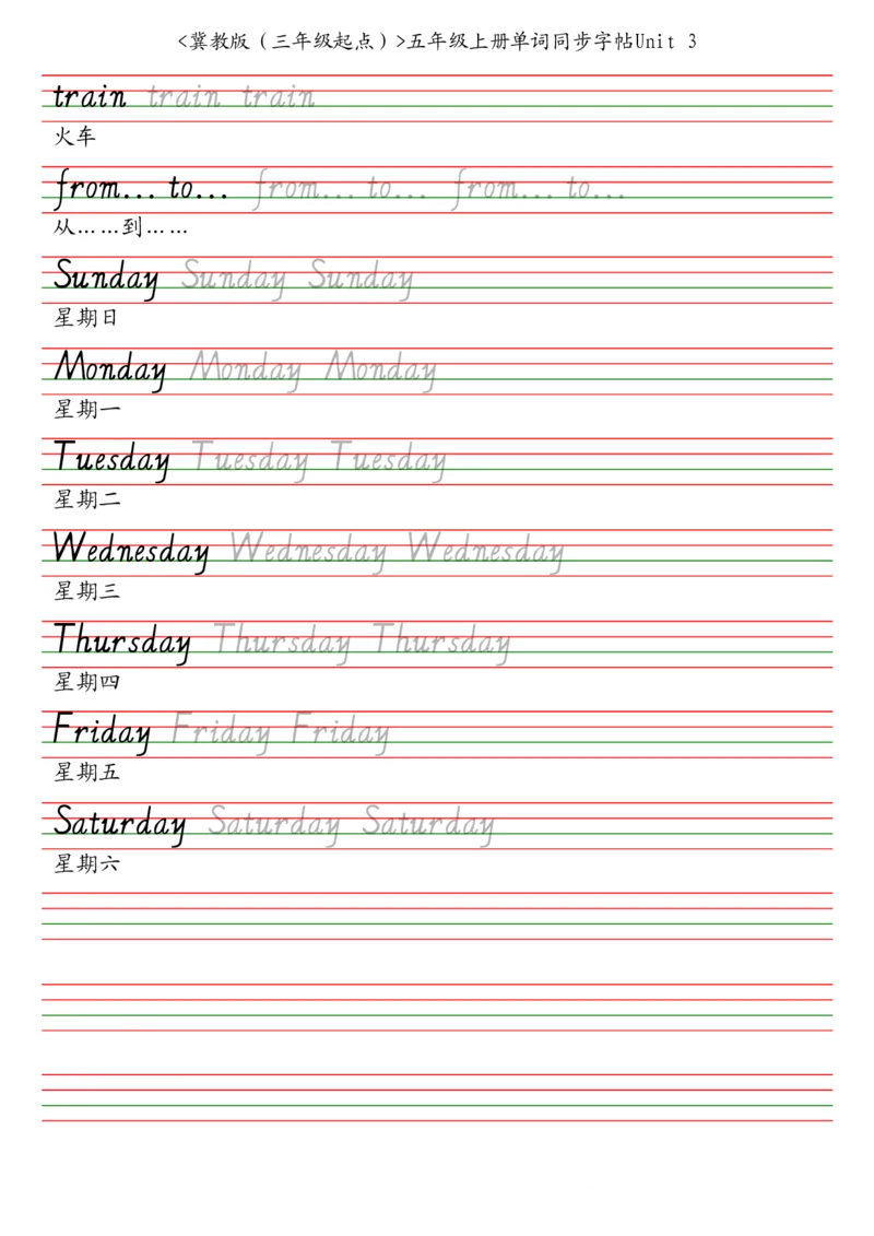 冀教版（三年级起点）五年级上册单词同步字帖_2025秋3-6年级英语字帖_2025秋五年级各版本英语字帖