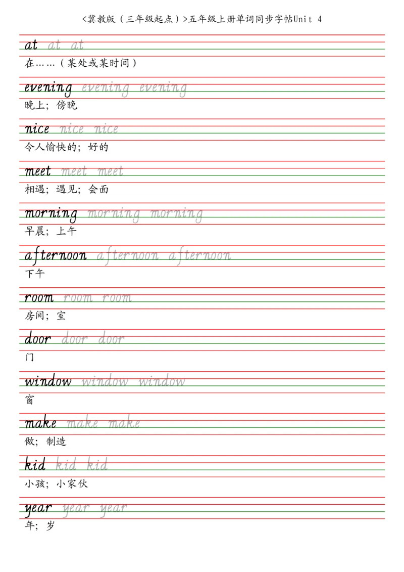 冀教版（三年级起点）五年级上册单词同步字帖_2025秋3-6年级英语字帖_2025秋五年级各版本英语字帖