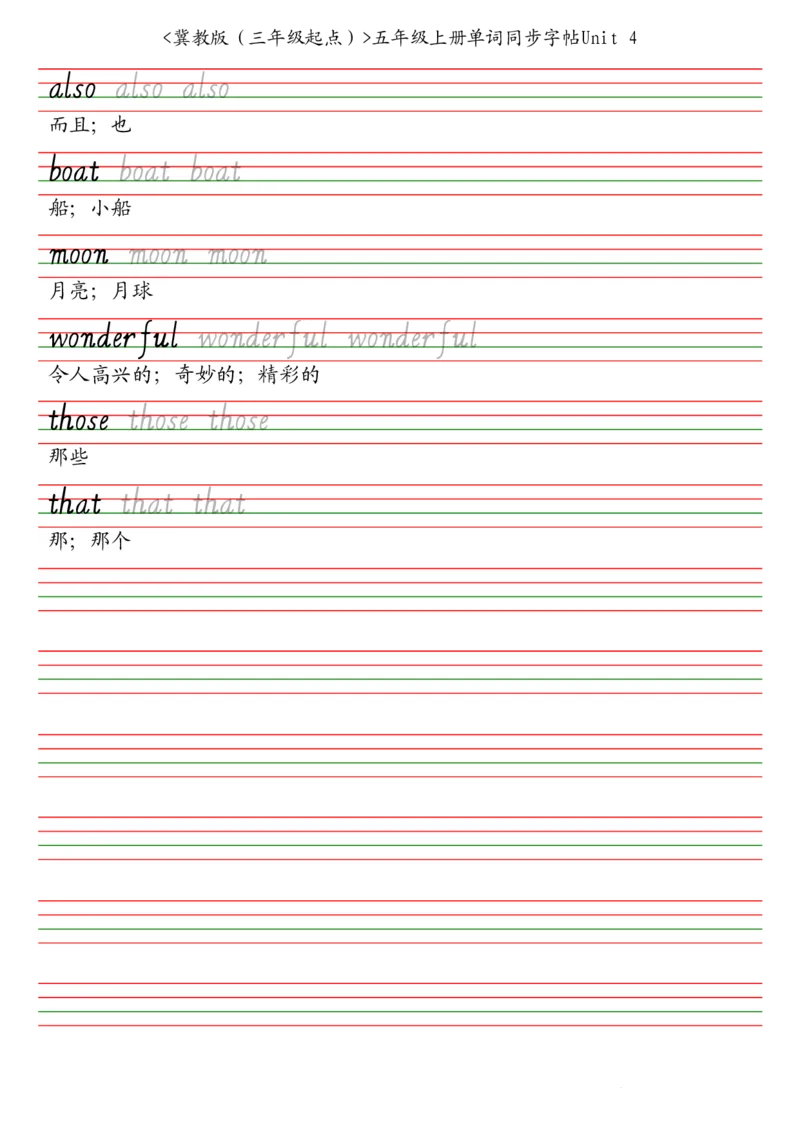 冀教版（三年级起点）五年级上册单词同步字帖_2025秋3-6年级英语字帖_2025秋五年级各版本英语字帖