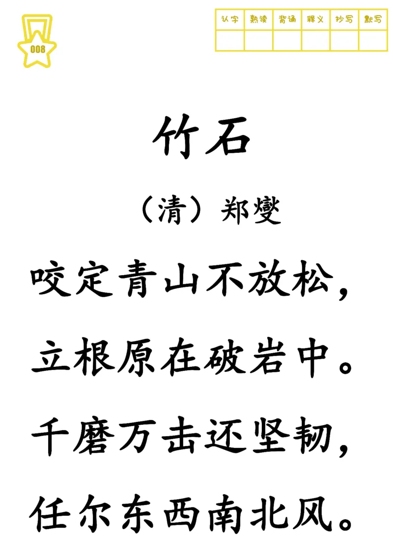 不费眼大字版-300首古诗-其一_一年级上下册资料_小学一年级学习资料-25年更新版_1-00、幼小衔接_幼小衔接国学启蒙篇
