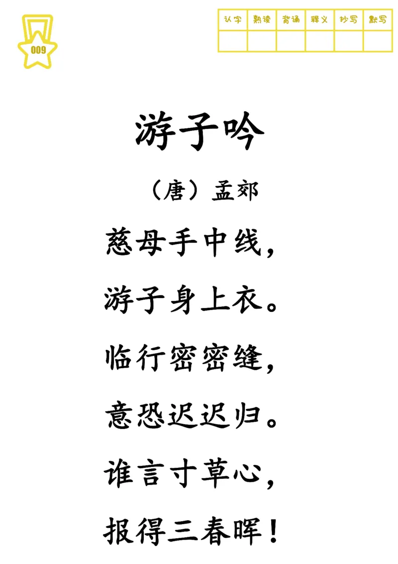 不费眼大字版-300首古诗-其一_一年级上下册资料_小学一年级学习资料-25年更新版_1-00、幼小衔接_幼小衔接国学启蒙篇