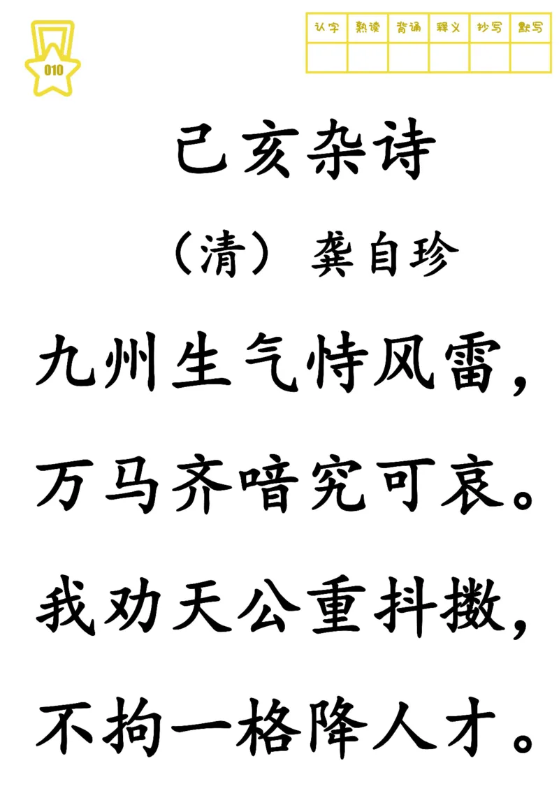 不费眼大字版-300首古诗-其一_一年级上下册资料_小学一年级学习资料-25年更新版_1-00、幼小衔接_幼小衔接国学启蒙篇
